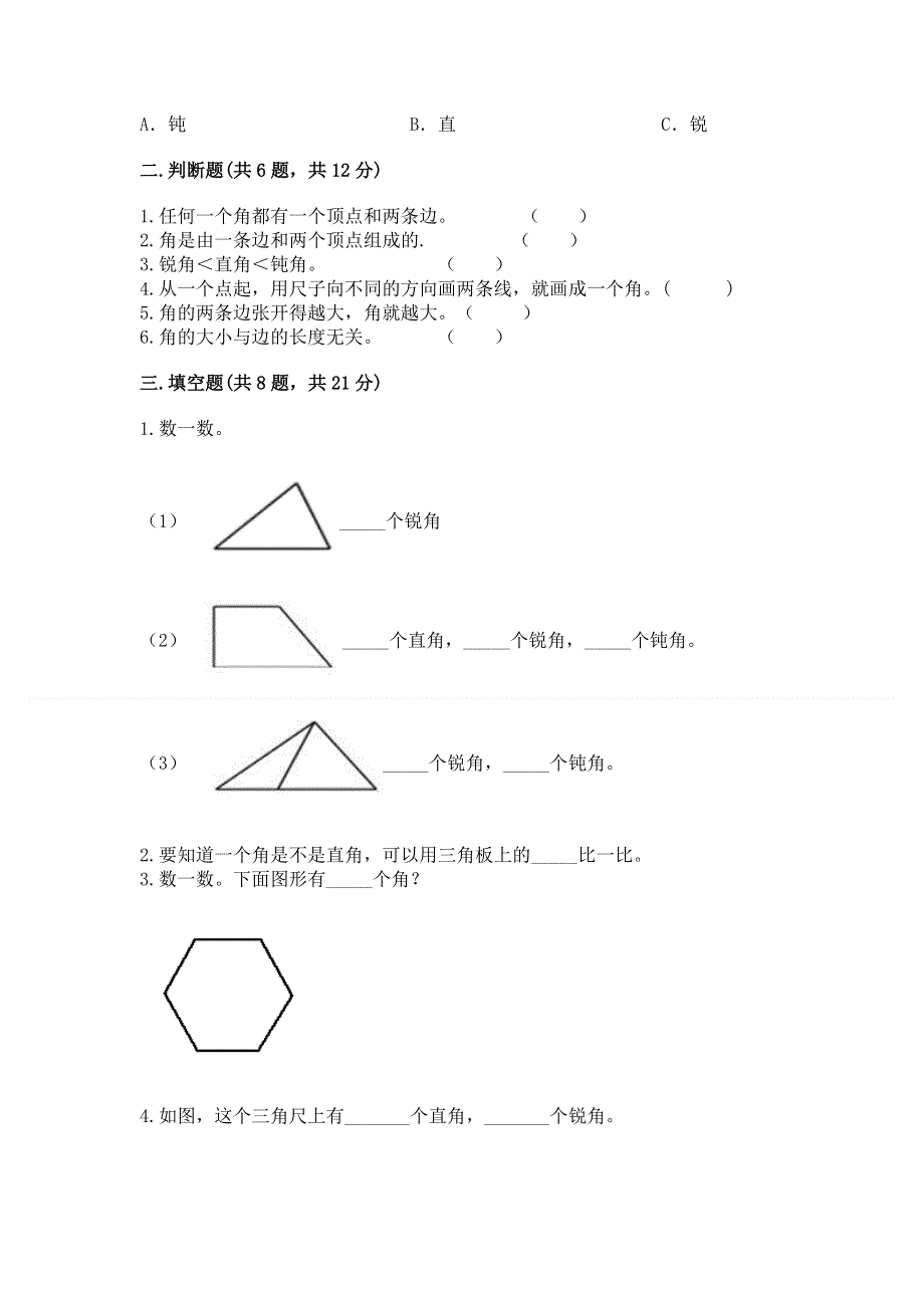 小学数学二年级 角的初步认识 练习题含答案【满分必刷】.docx_第2页