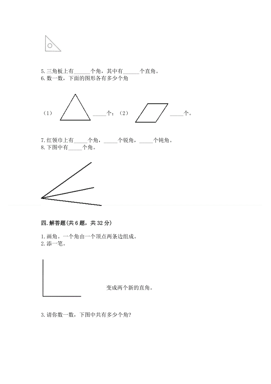 小学数学二年级 角的初步认识 练习题含答案【满分必刷】.docx_第3页