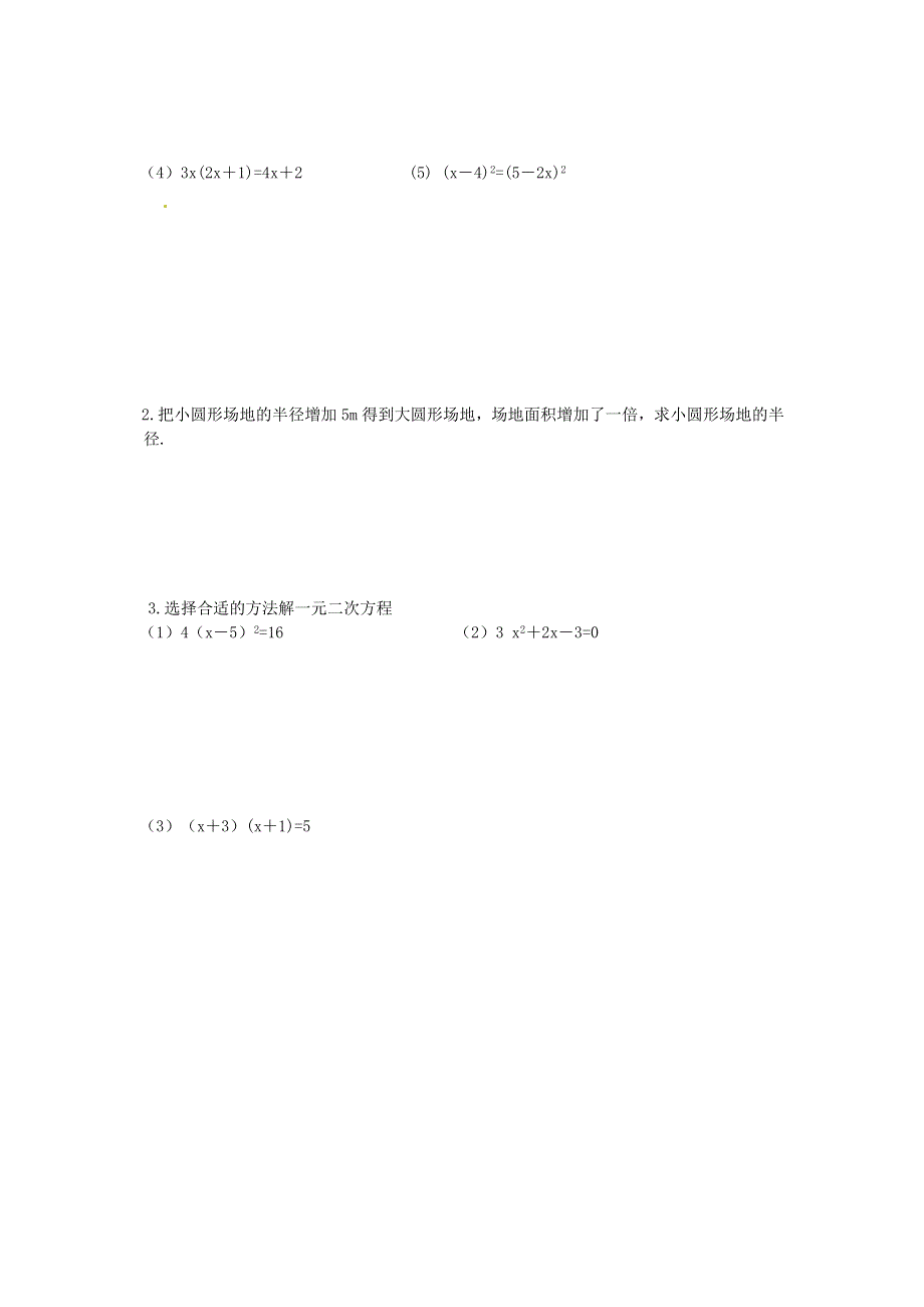 九年级数学上册 第二章 一元二次方程 4用因式分解法求解一元二次方程教学案（无答案）（新版）北师大版.doc_第2页