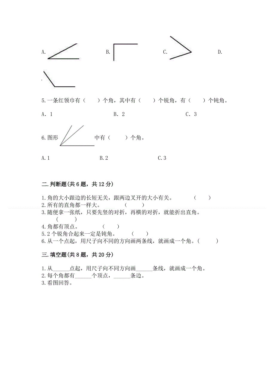 小学数学二年级 角的初步认识 练习题含答案【完整版】.docx_第2页