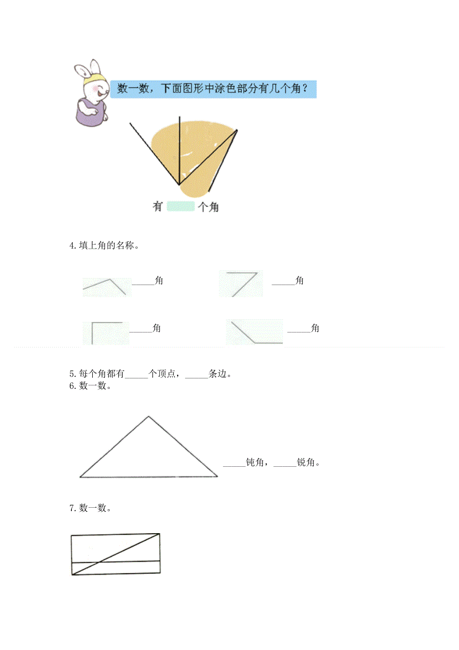 小学数学二年级 角的初步认识 练习题含答案【完整版】.docx_第3页