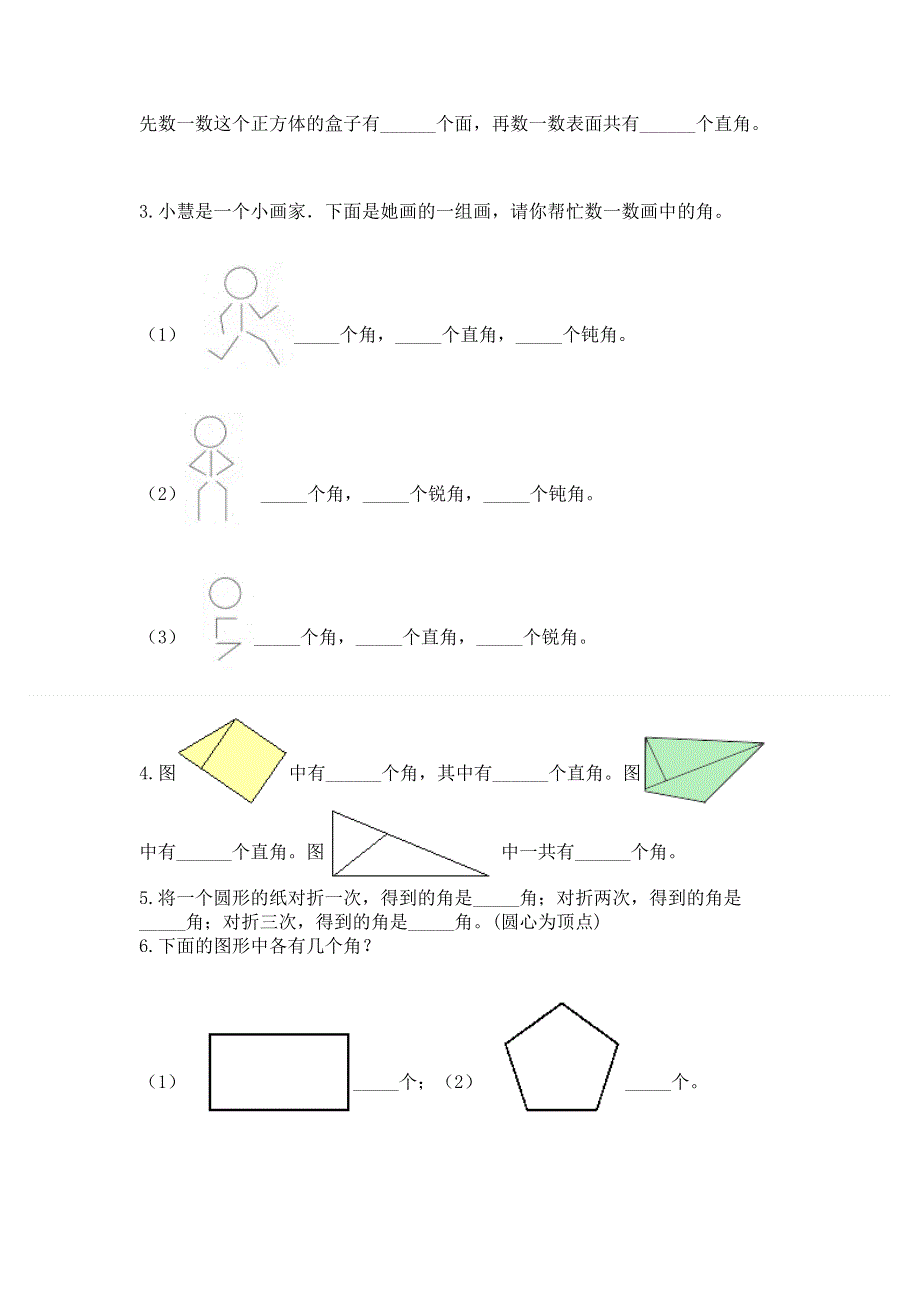 小学数学二年级 角的初步认识 练习题含答案（精练）.docx_第3页