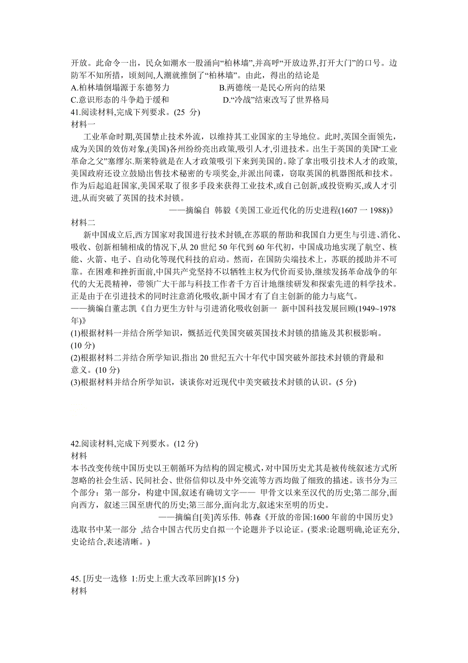 云贵川桂四省2021届高三上学期12月联考文科综合历史试题 WORD版含答案.doc_第3页