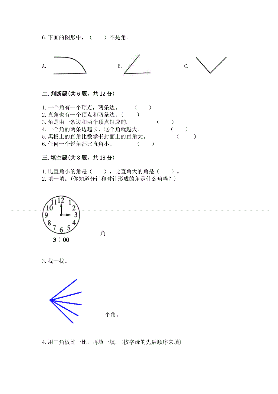 小学数学二年级 角的初步认识 练习题含答案（夺分金卷）.docx_第2页