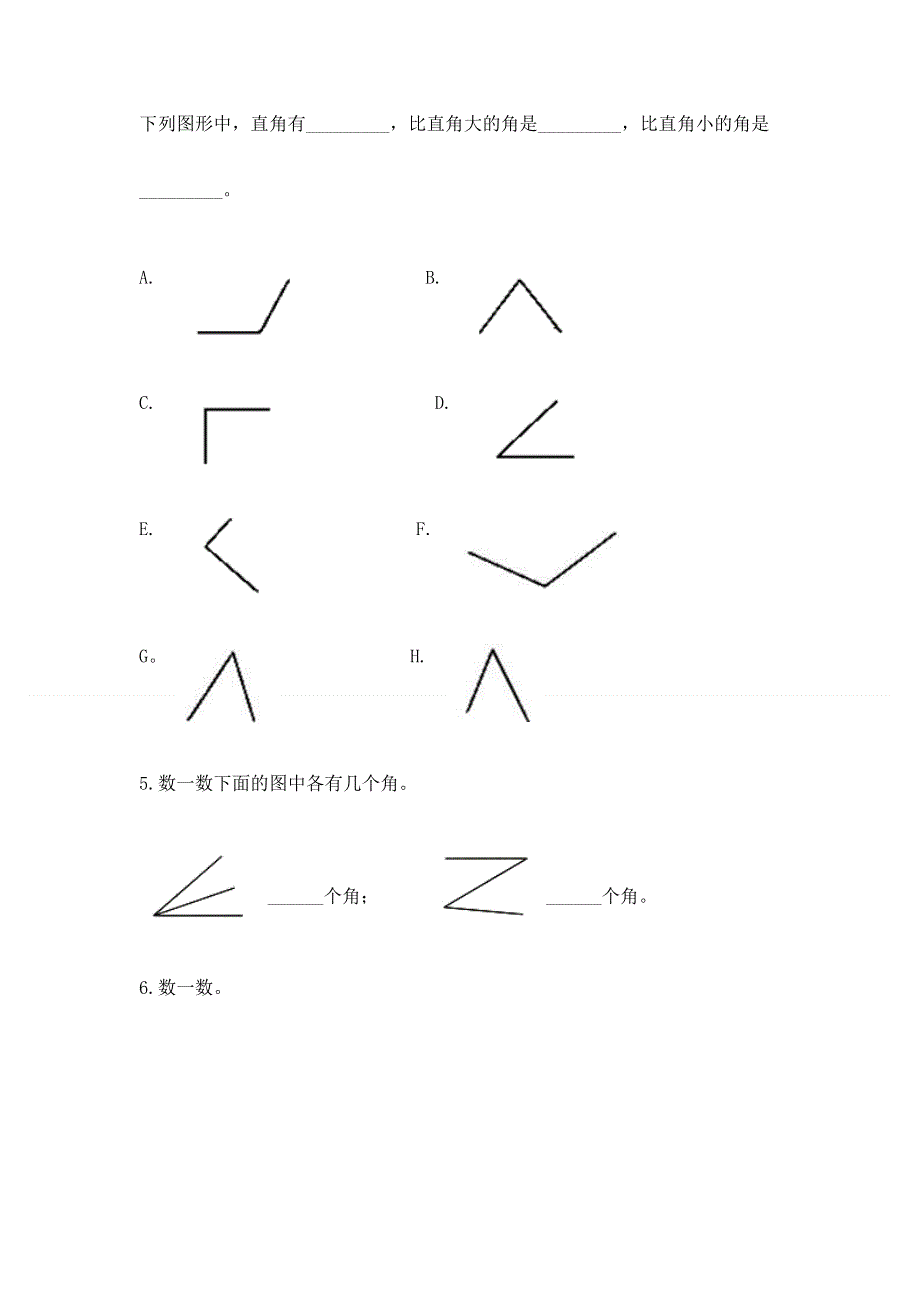 小学数学二年级 角的初步认识 练习题含答案（夺分金卷）.docx_第3页