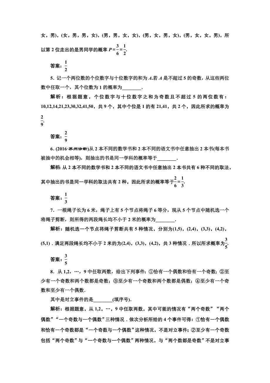 《三维设计》2017届高三数学（理）一轮总复习（江苏专用）课时跟踪检测（五十八） 随机事件的概率 WORD版含解析.doc_第3页