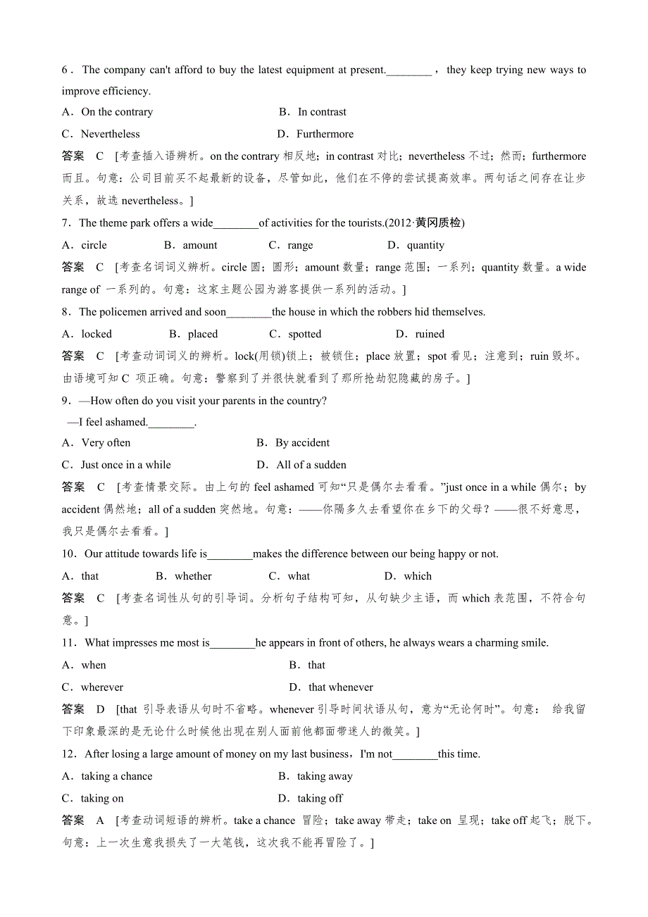 2013届高三英语一轮复习限时训练：UNIT3THE MILLION POUNDBANK NOTE（新人教版必修3）.doc_第2页