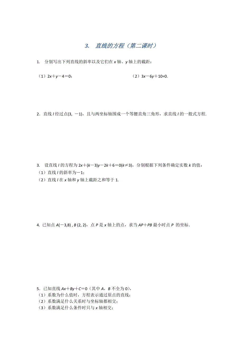 《名校推荐》江苏省南京师范大学附属中学2016届高三数学一轮同步训练：直线的方程（2） WORD版含答案.doc_第1页