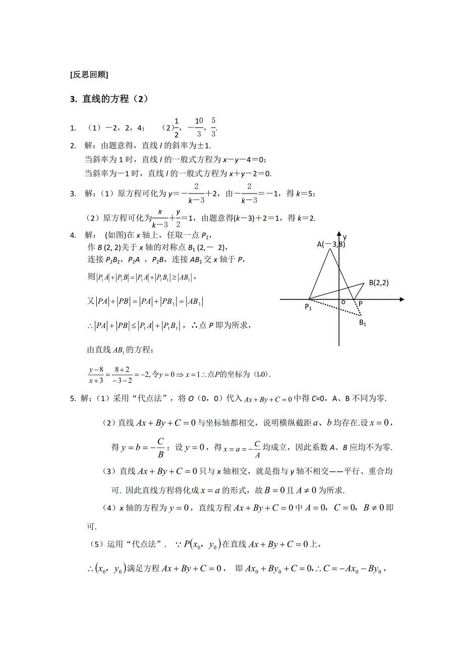 《名校推荐》江苏省南京师范大学附属中学2016届高三数学一轮同步训练：直线的方程（2） WORD版含答案.doc_第3页