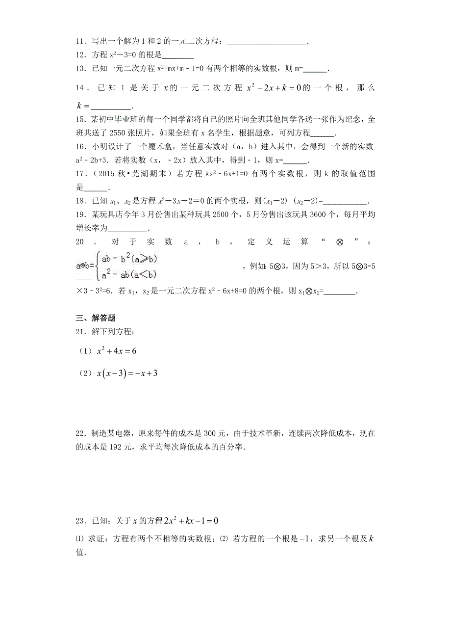 九年级数学上册 第二章 一元二次方程单元试卷（含解析）（新版）北师大版.doc_第2页