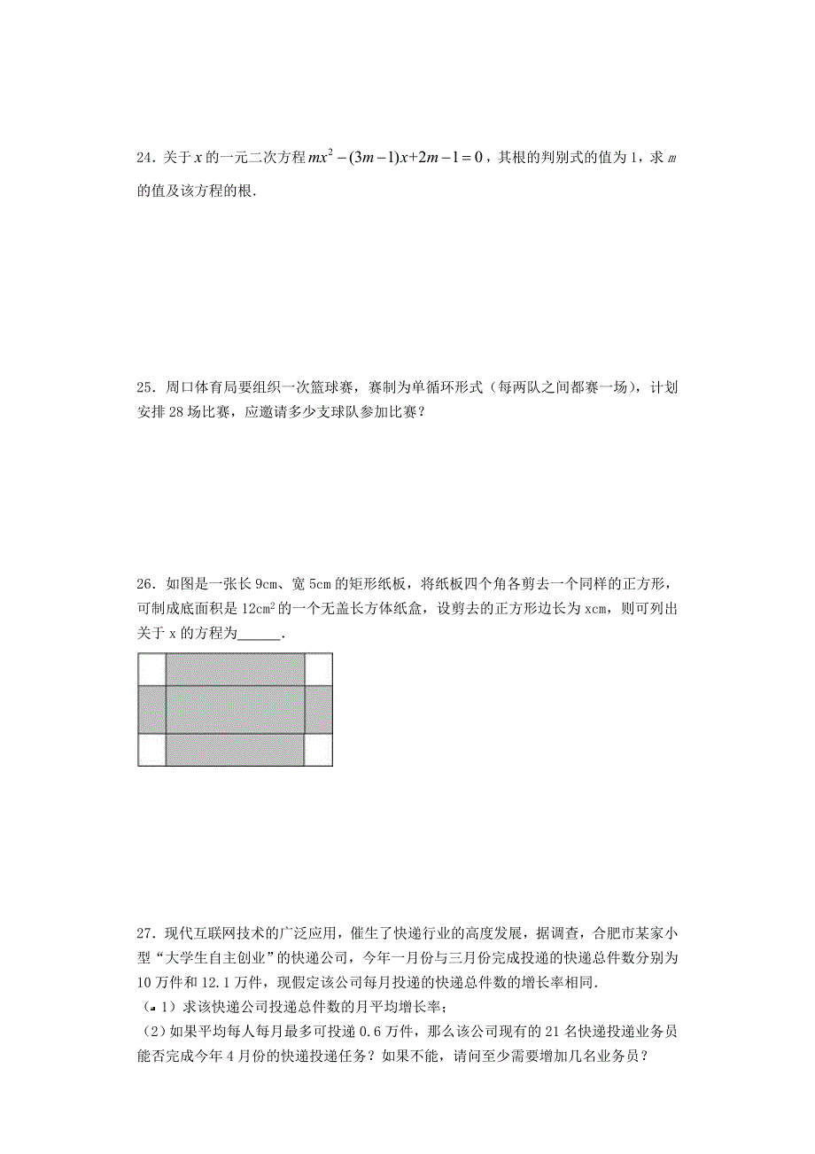 九年级数学上册 第二章 一元二次方程单元试卷（含解析）（新版）北师大版.doc_第3页