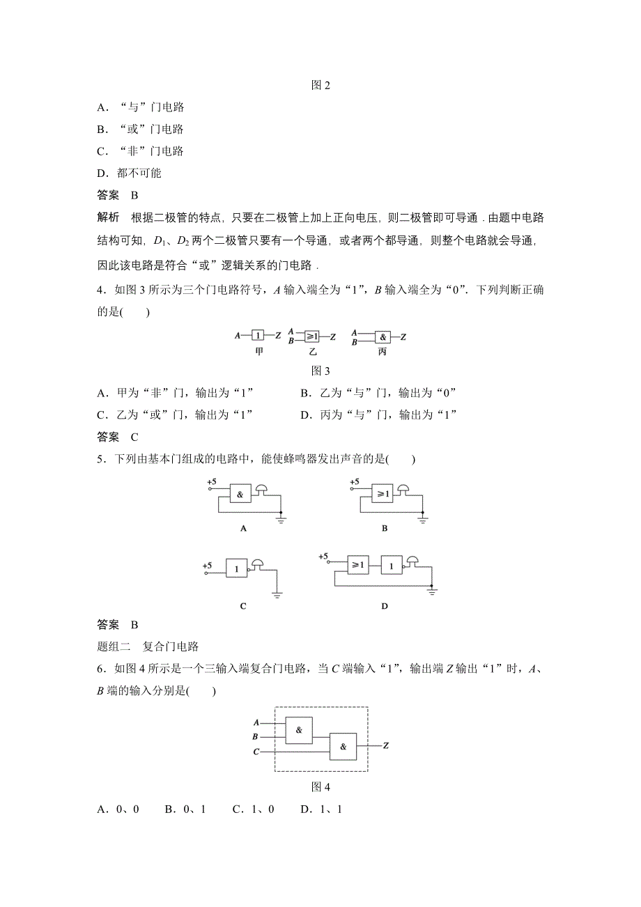 《创新设计》2015-2016学年高二鲁科版选修3-1同步练习：第4章 第5讲 逻辑电路与自动控制 WORD版含解析.doc_第3页