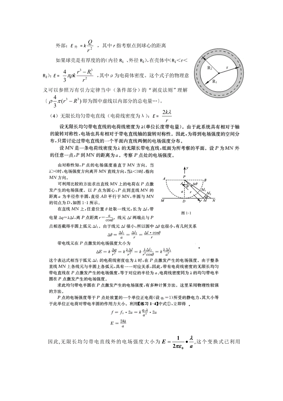 《名校推荐》江苏省南京师范大学附属中学2016届高三物理自主招生辅导讲义1-电场 .doc_第2页