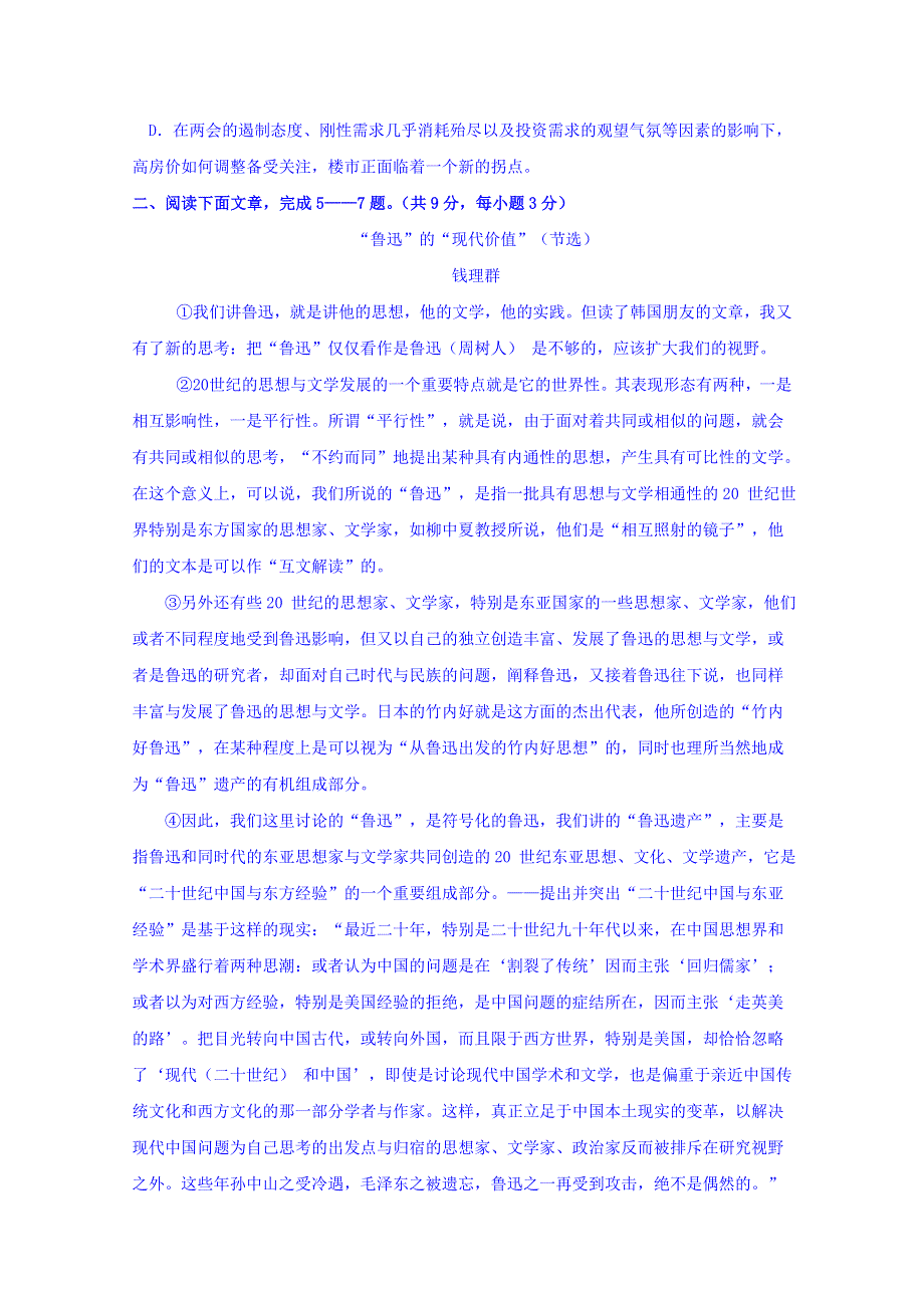 四川省宜宾第三中学2014-2015学年高二上学期期中考试模拟语文试题 WORD版无答案.doc_第2页