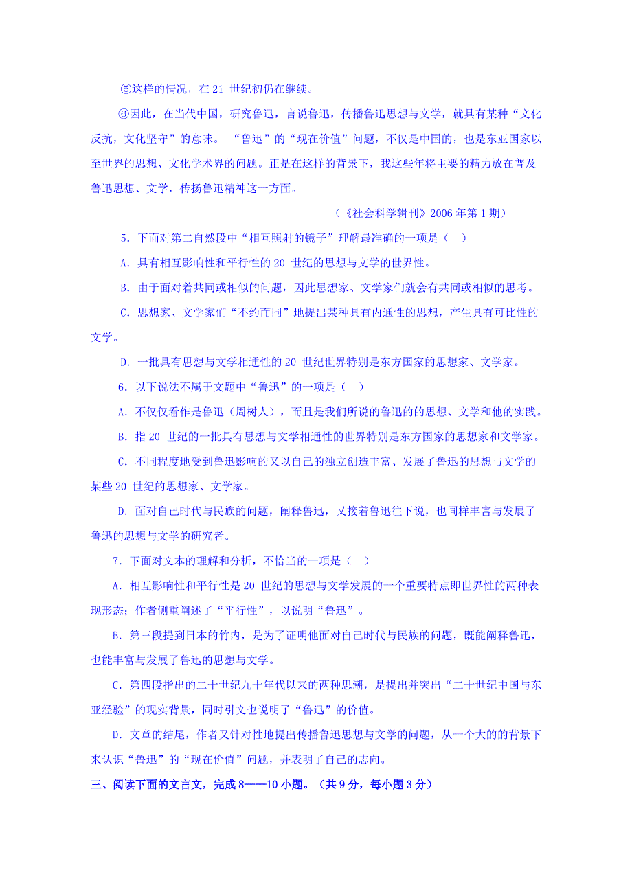 四川省宜宾第三中学2014-2015学年高二上学期期中考试模拟语文试题 WORD版无答案.doc_第3页