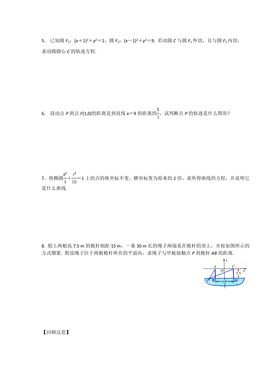 《名校推荐》江苏省南京师范大学附属中学2016届高三数学一轮同步训练：椭圆的标准方程 WORD版含答案.doc_第2页