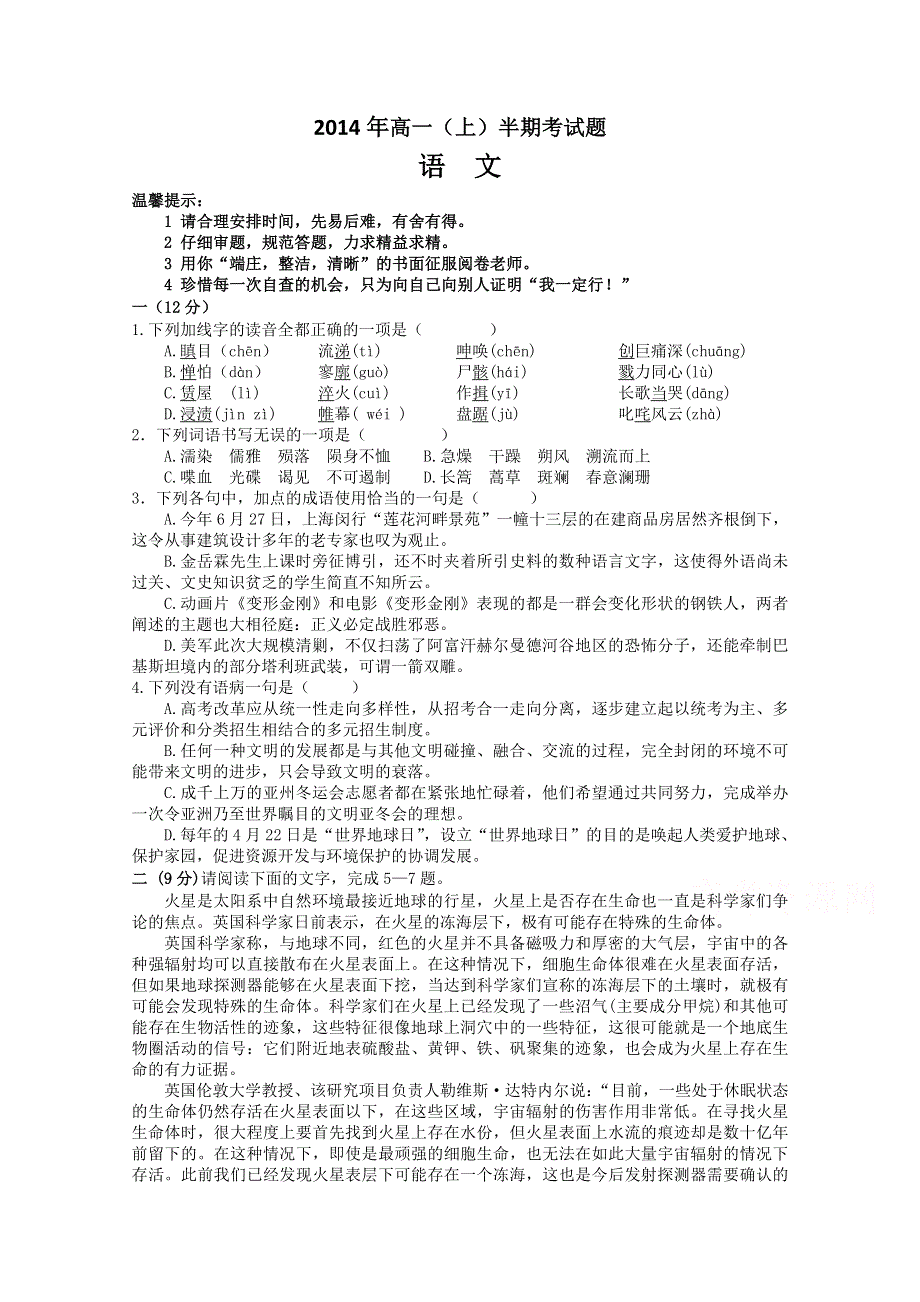 四川省宜宾第三中学2014-2015学年高一上学期期中考试语文试题 WORD版缺答案.doc_第1页