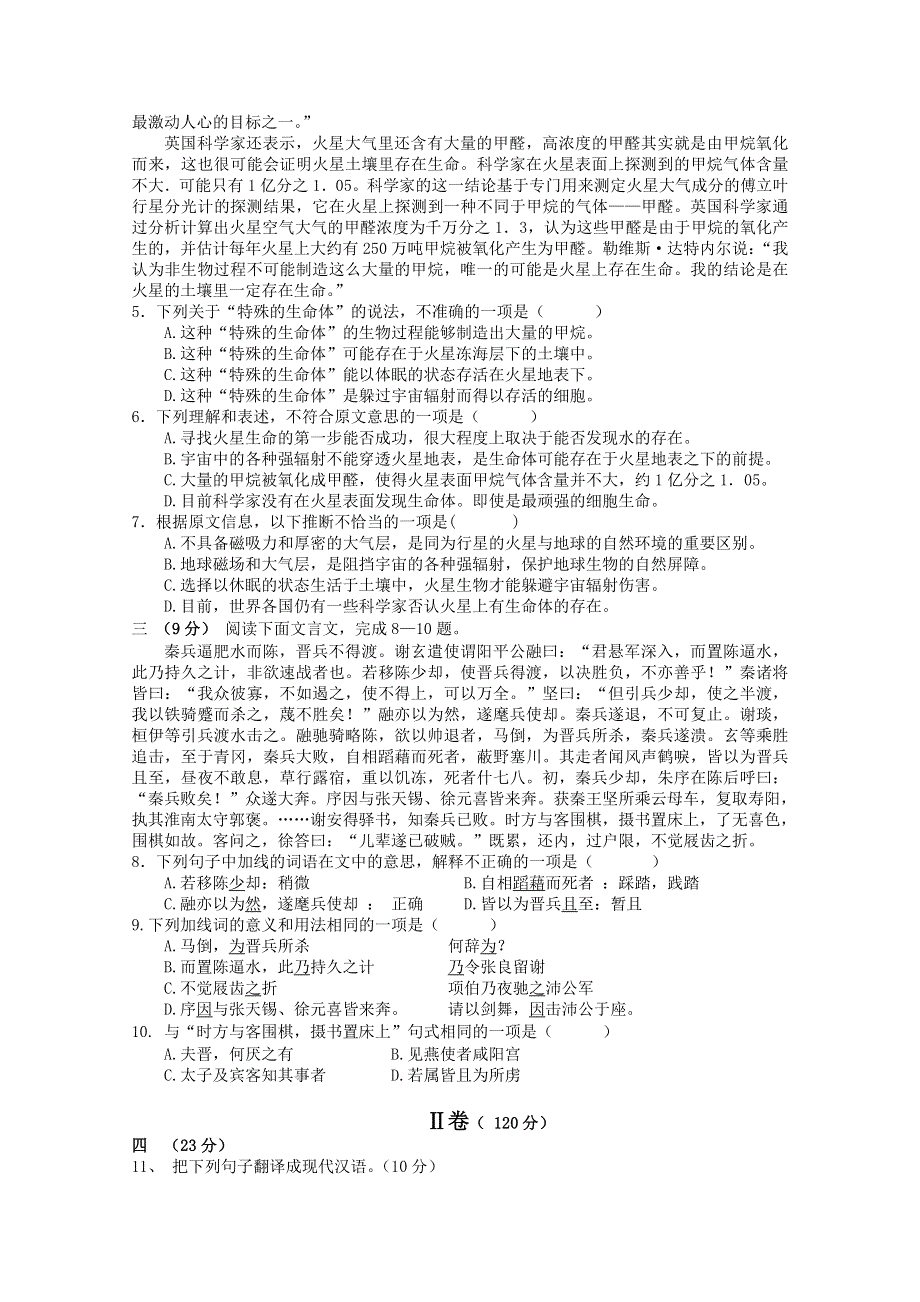 四川省宜宾第三中学2014-2015学年高一上学期期中考试语文试题 WORD版缺答案.doc_第2页