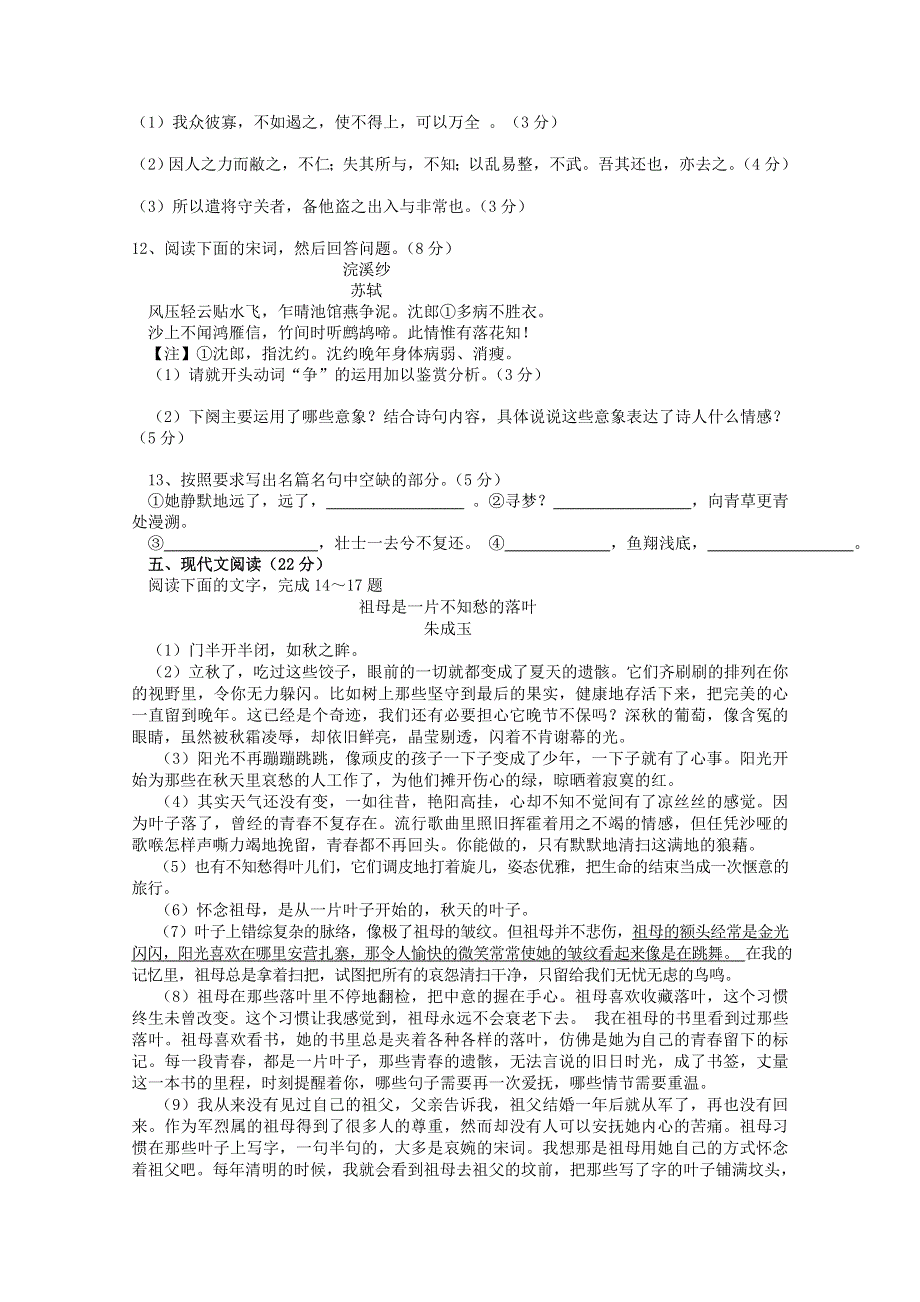 四川省宜宾第三中学2014-2015学年高一上学期期中考试语文试题 WORD版缺答案.doc_第3页