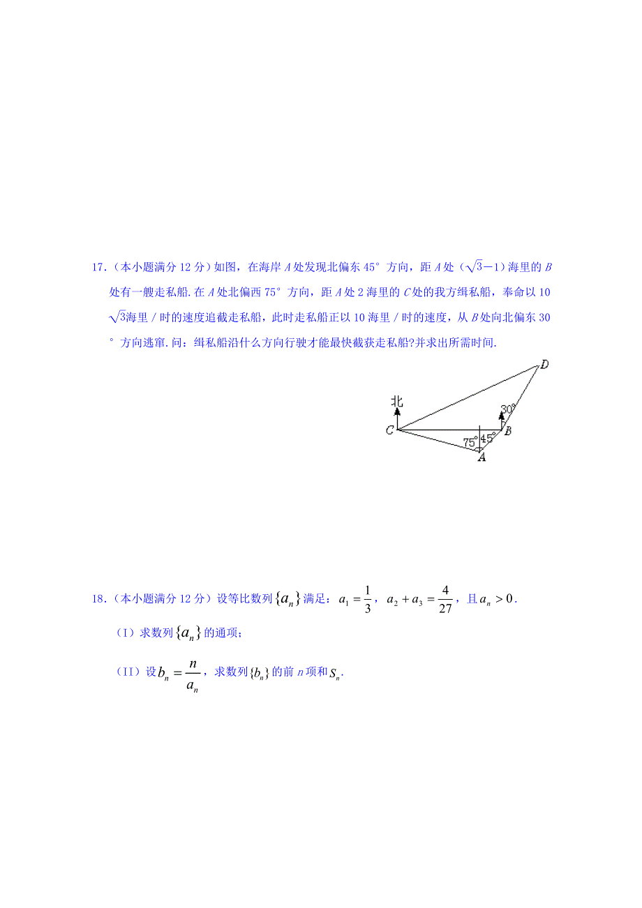 四川省宜宾第三中学2014-2015学年高一下学期五一作业数学试题 WORD版含答案.doc_第3页