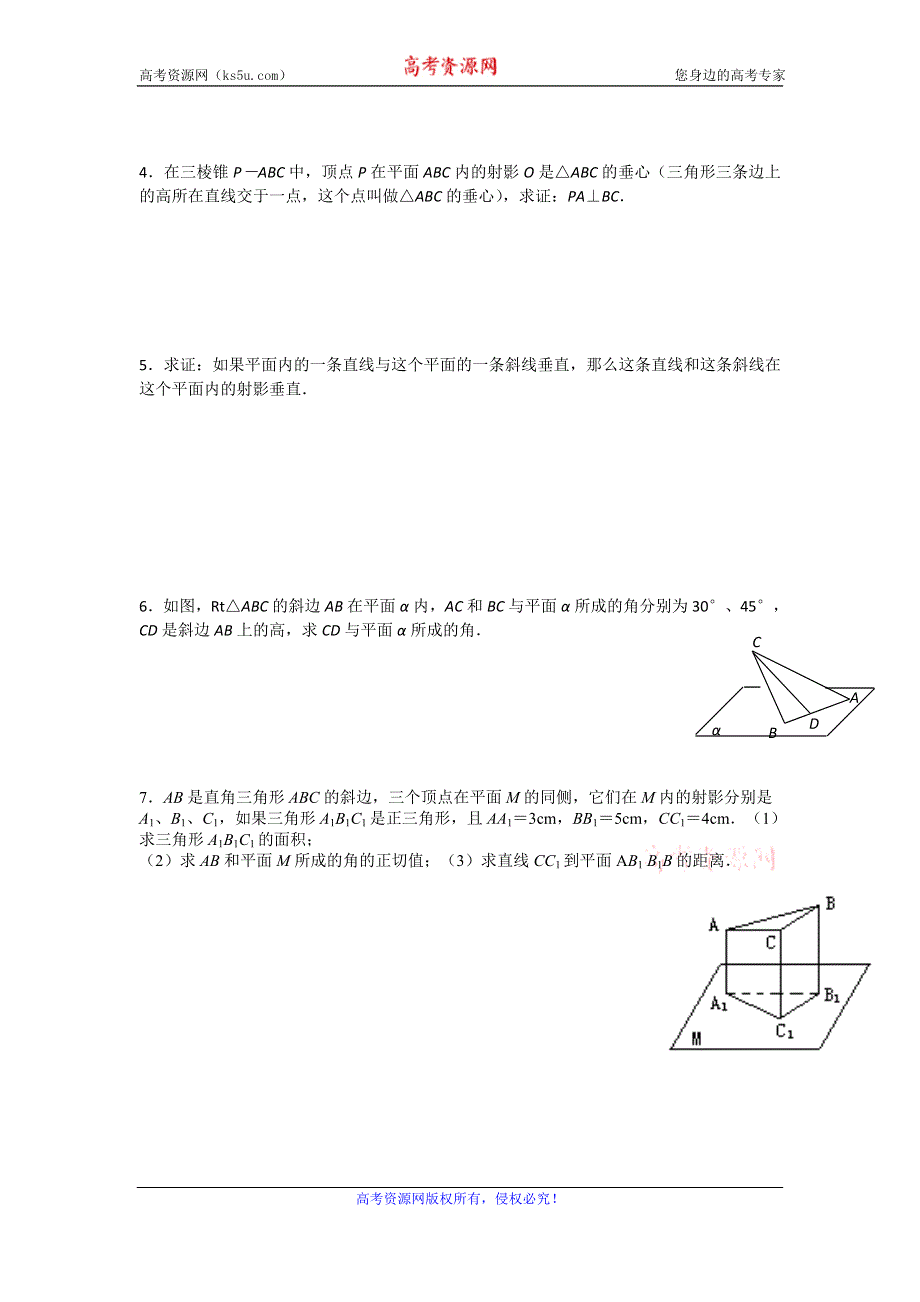 《名校推荐》江苏省南京师范大学附属中学2016届高三数学一轮同步训练：直线和平面所成距离、直线和平面所成的角 WORD版含答案.doc_第2页