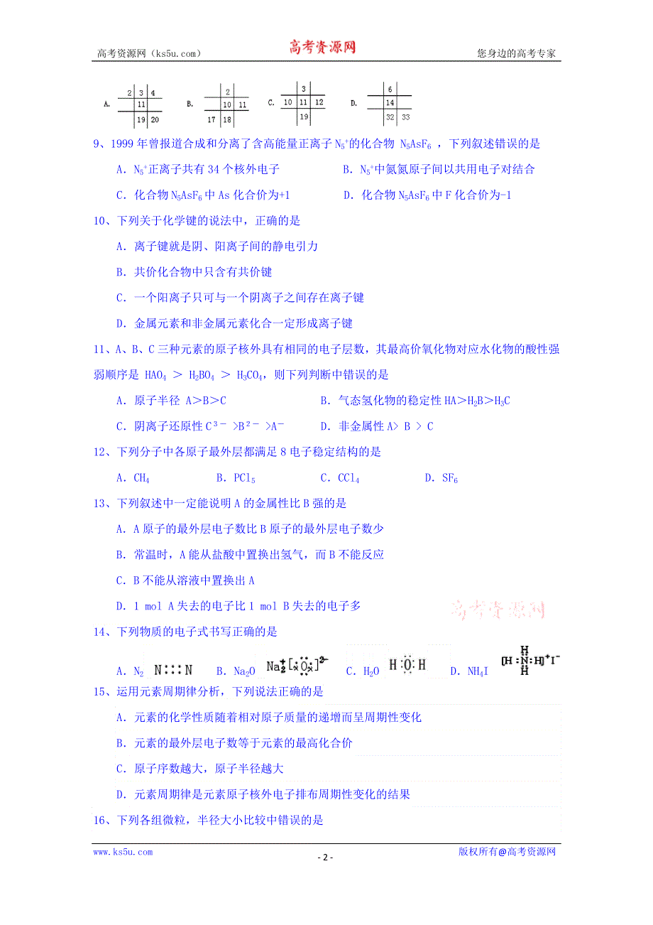 四川省宜宾第三中学2015-2016学年高一3月月考化学试题 WORD版无答案.doc_第2页