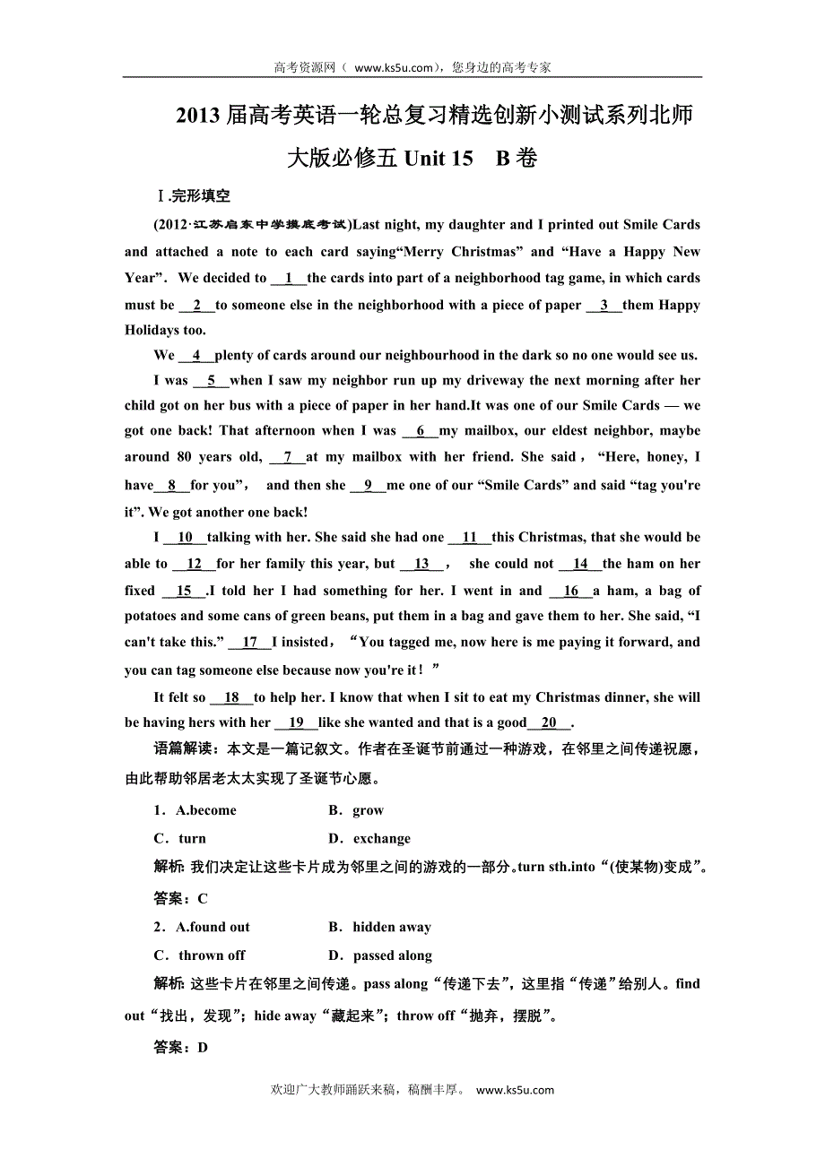 2013届高三英语一轮总复习精选创新小测试系列 北师大版必修五UNIT 15 B卷.doc_第1页