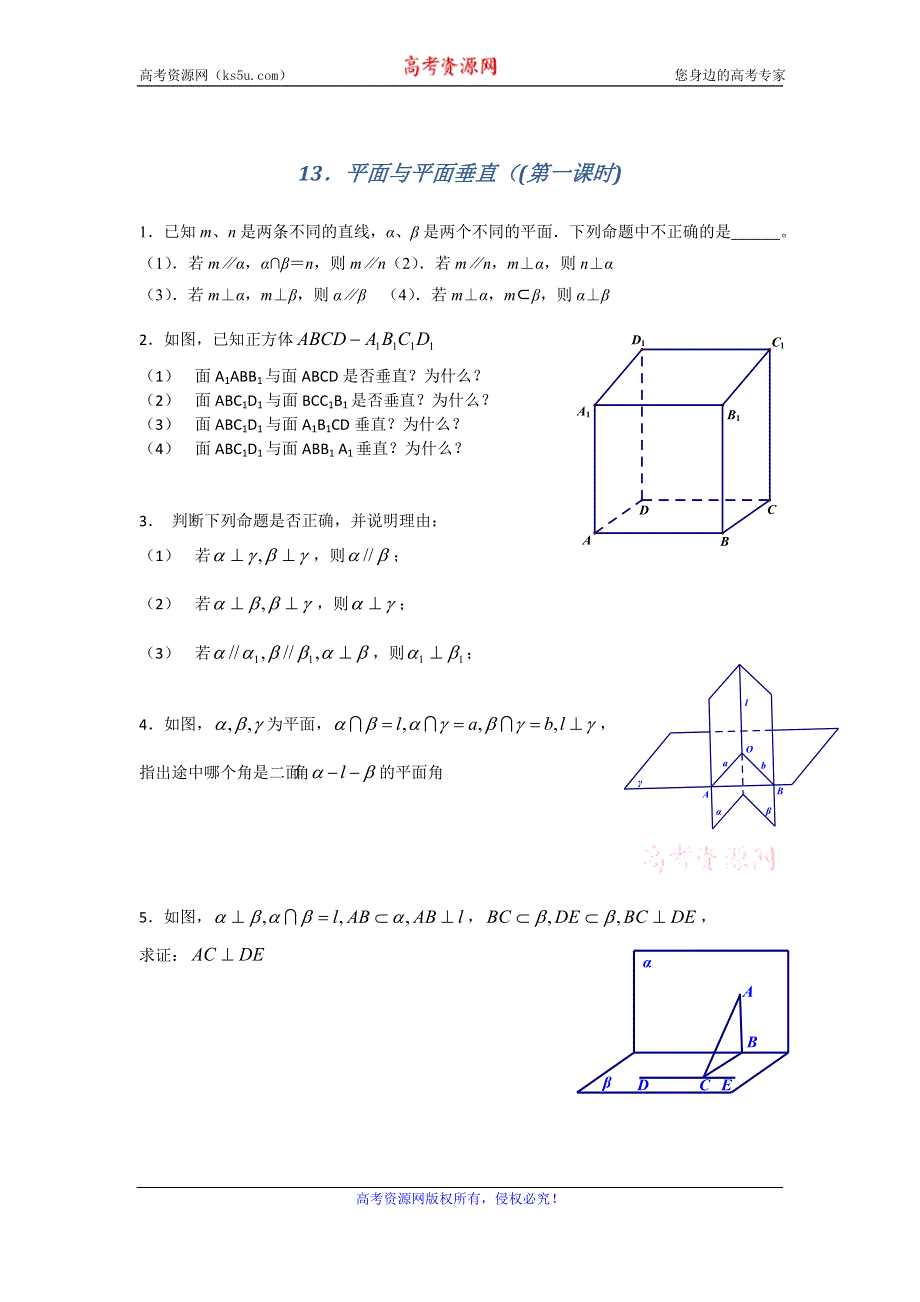 《名校推荐》江苏省南京师范大学附属中学2016届高三数学一轮同步训练：平面与平面垂直（（第一课时） WORD版含答案.doc_第1页