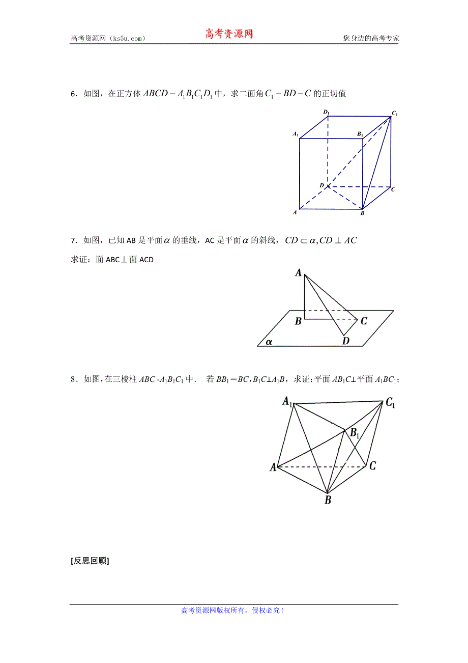 《名校推荐》江苏省南京师范大学附属中学2016届高三数学一轮同步训练：平面与平面垂直（（第一课时） WORD版含答案.doc_第2页