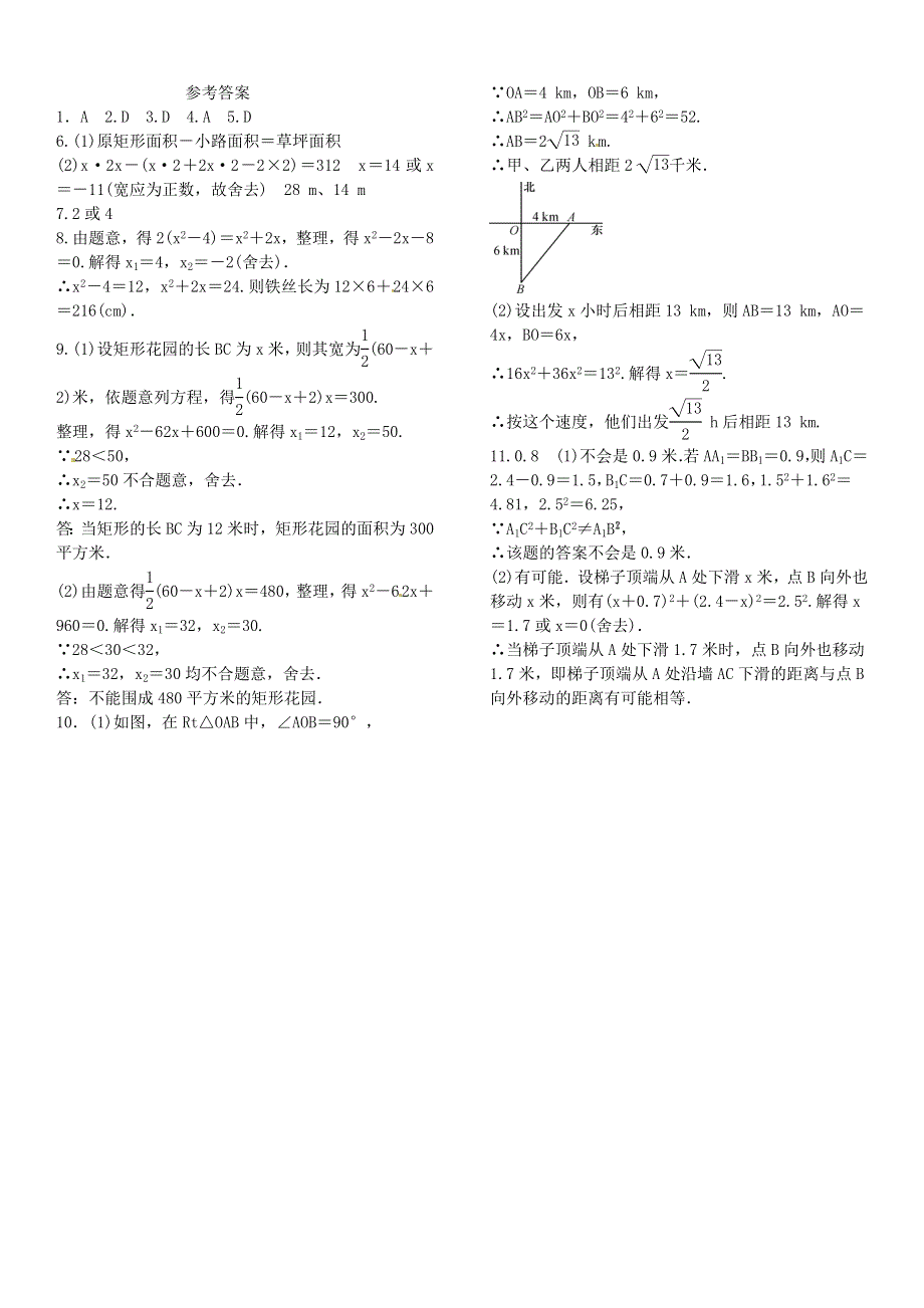 九年级数学上册 第二章 一元二次方程 6（利用一元二次方程解决几何问题）练习 （新版）北师大版.doc_第3页