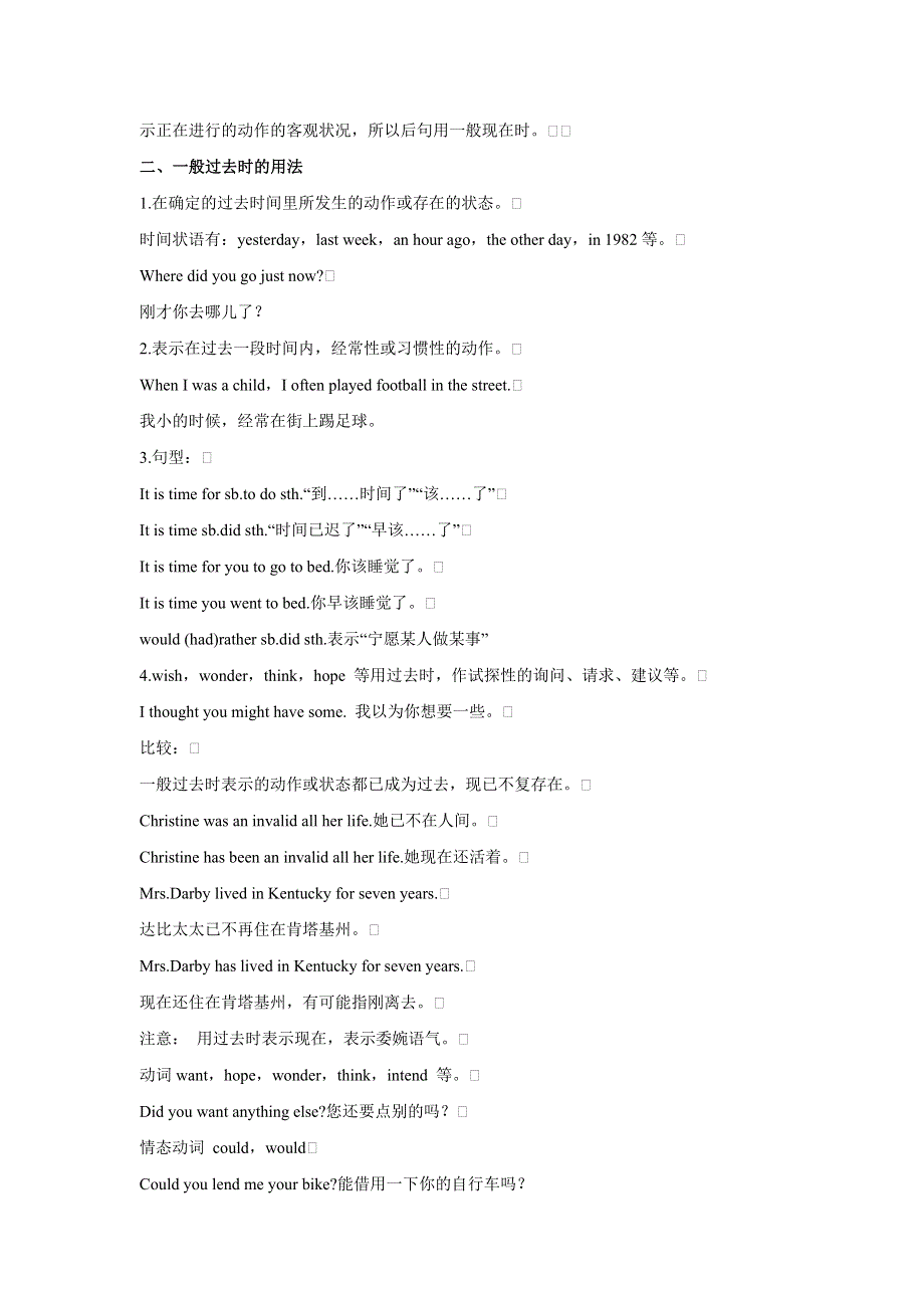 2011年高考英语一轮复习系列（教师版）：专题02动词的时态及语态（教学卷）.doc_第2页