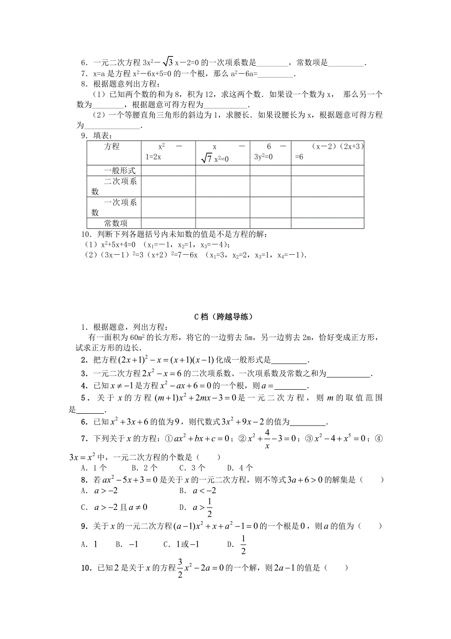 九年级数学上册 第二章 一元二次方程强化训练 （新版）北师大版.doc_第2页