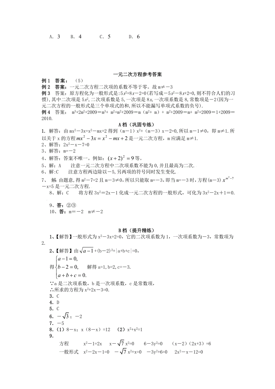 九年级数学上册 第二章 一元二次方程强化训练 （新版）北师大版.doc_第3页