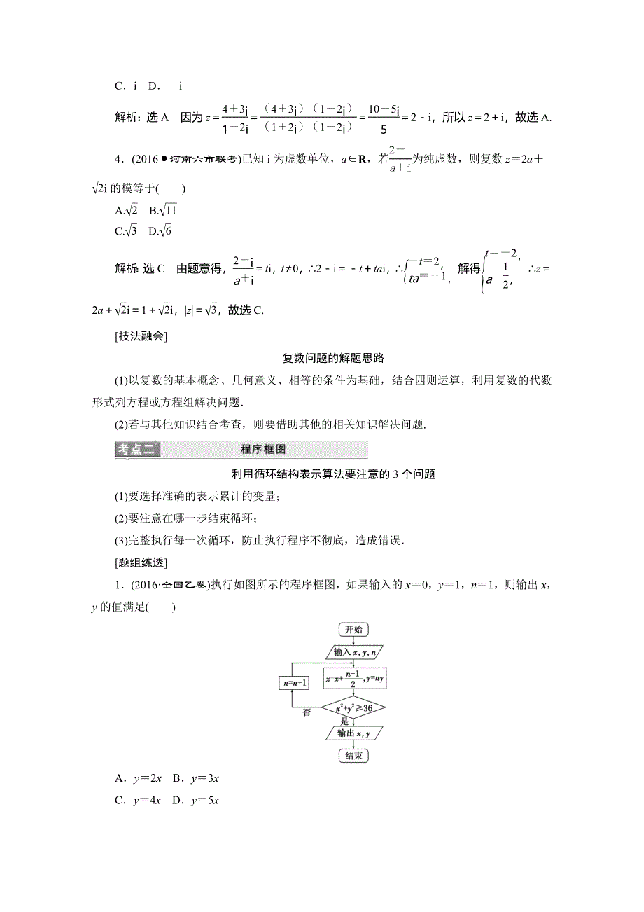 《三维设计》2017届高三数学（理）二轮复习（通用版）第一部分检测 基础送分题题型专题（六）　算法、复数、推理与证明 教师用书 WORD版含答案.doc_第2页