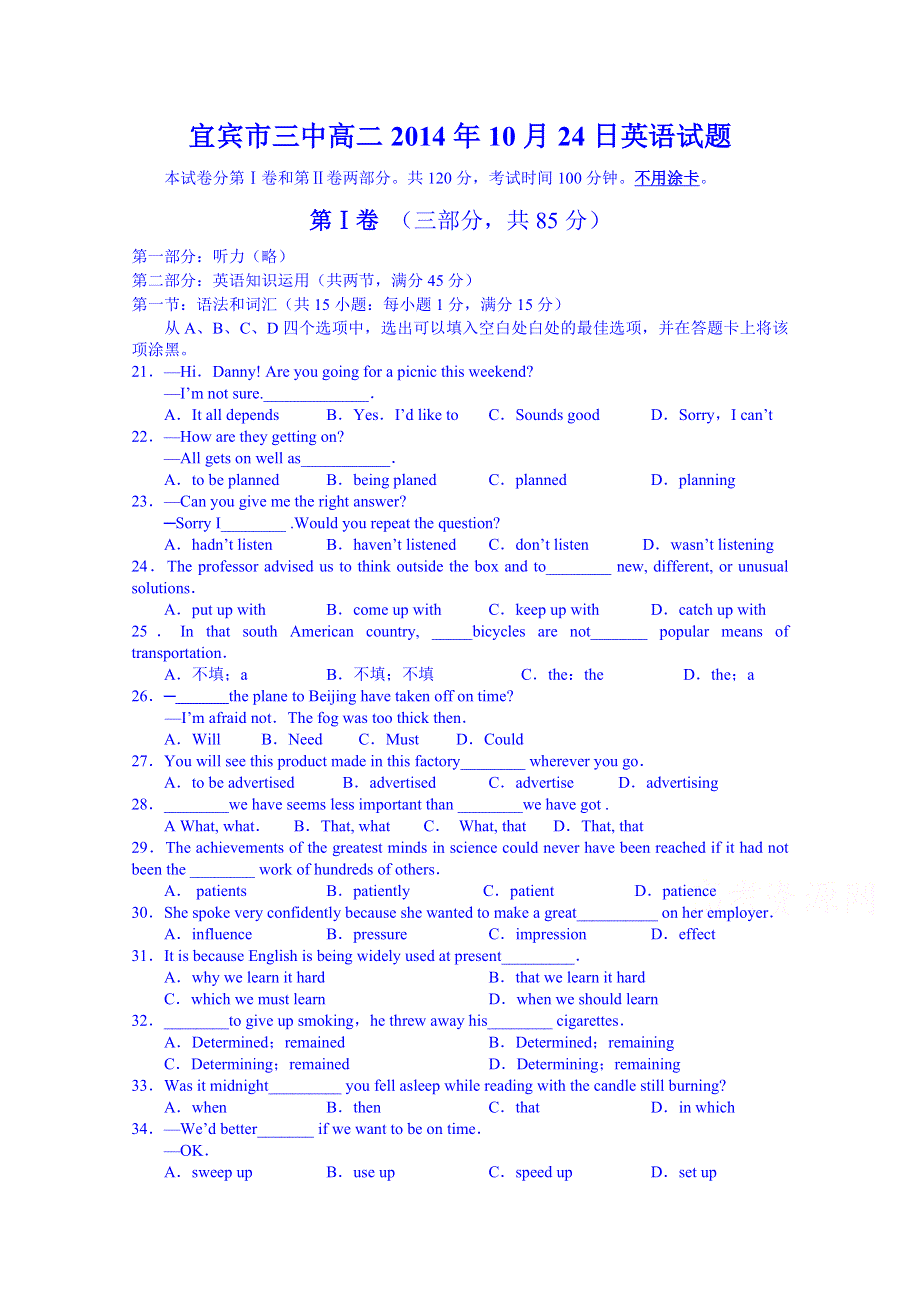 四川省宜宾第三中学2014-2015学年高二上学期英语试题 WORD版无答案.doc_第1页