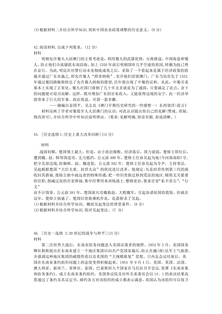 云贵川桂四省2021届高三历史上学期联合考试试题.doc_第3页