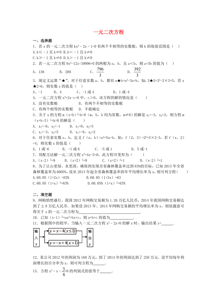 九年级数学上册 第二章 一元二次方程练习1 （新版）北师大版.doc_第1页