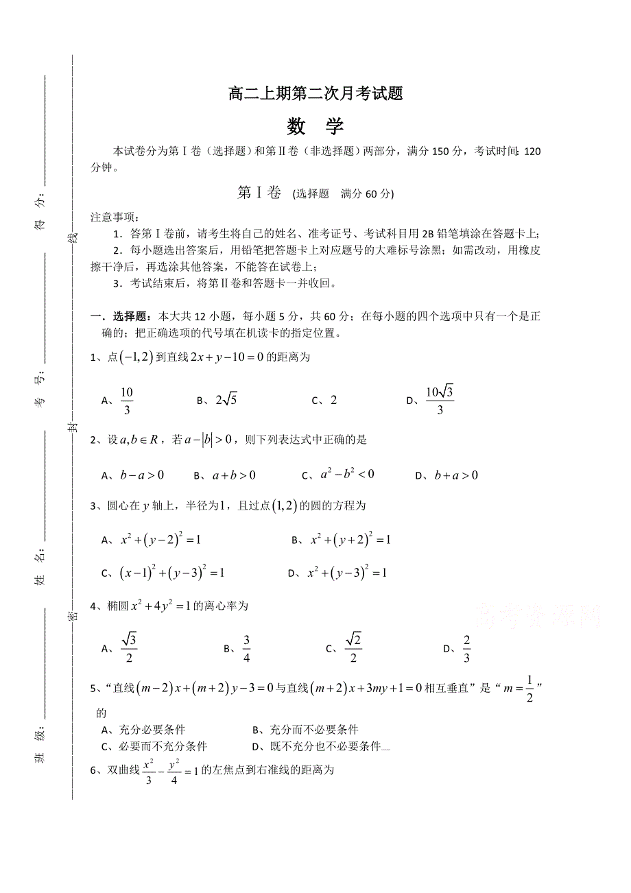 四川省宜宾第三中学2014-2015学年高二上期第二次月考数学试题 WORD版缺答案.doc_第1页