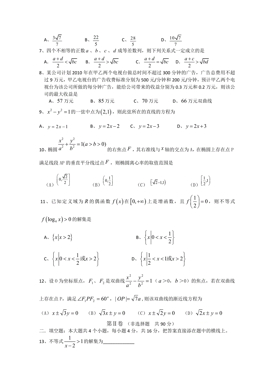 四川省宜宾第三中学2014-2015学年高二上期第二次月考数学试题 WORD版缺答案.doc_第2页