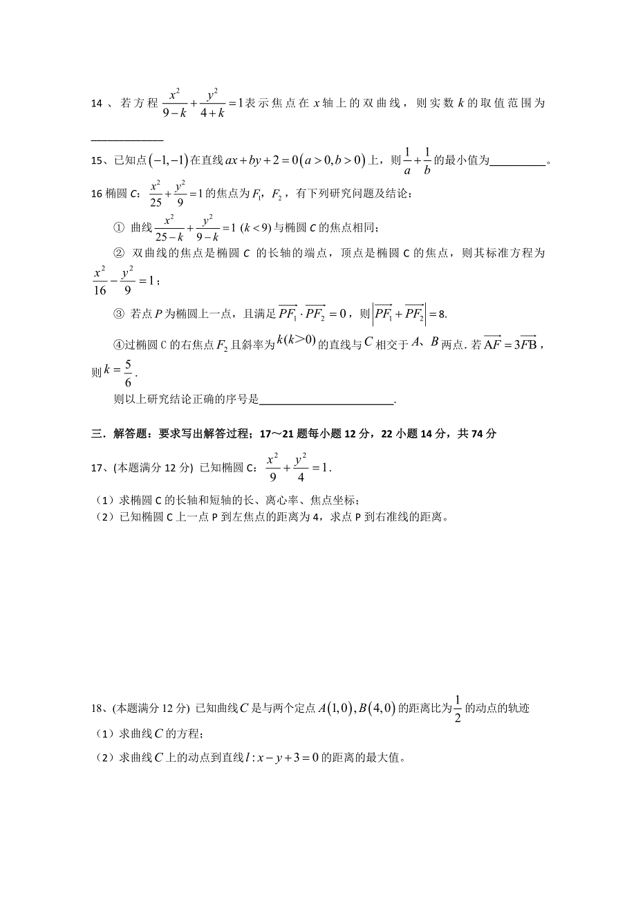 四川省宜宾第三中学2014-2015学年高二上期第二次月考数学试题 WORD版缺答案.doc_第3页