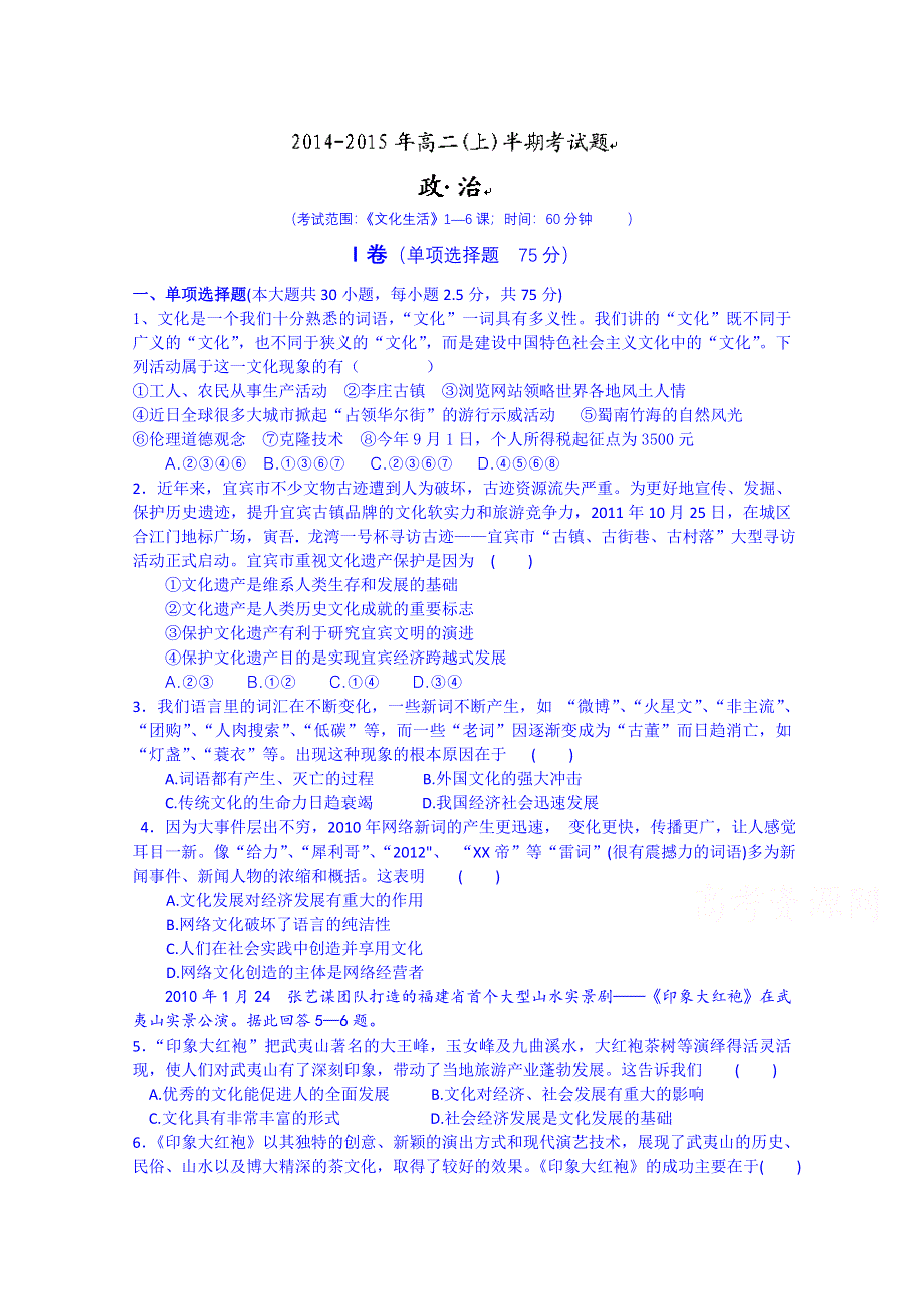 四川省宜宾第三中学2014-2015学年高二上学期期中考试政治试题 WORD版无答案.doc_第1页