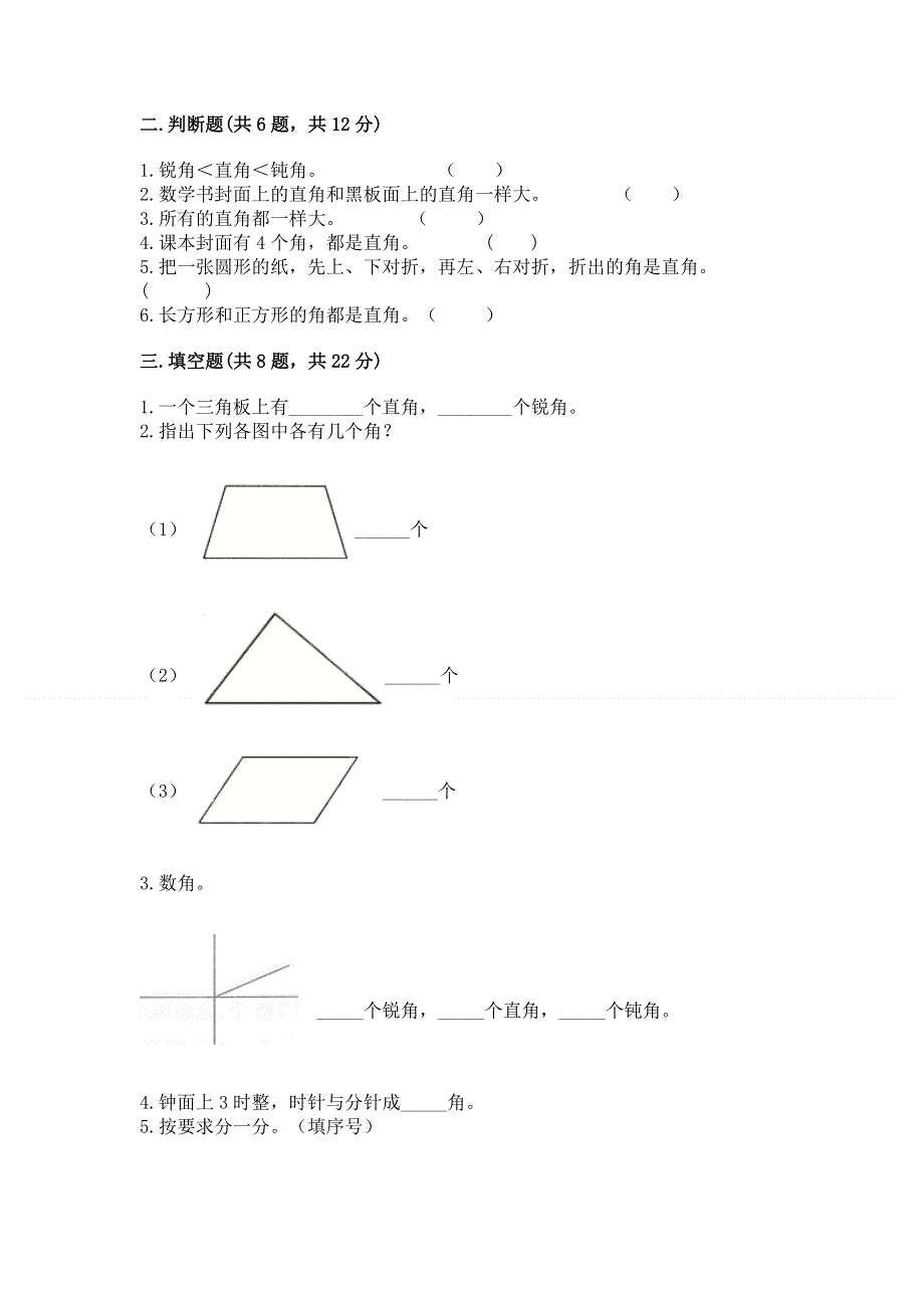 小学数学二年级 角的初步认识 练习题含答案（巩固）.docx_第2页