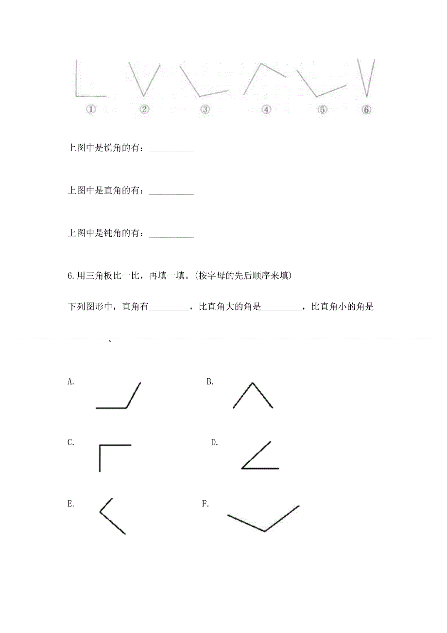 小学数学二年级 角的初步认识 练习题含答案（巩固）.docx_第3页