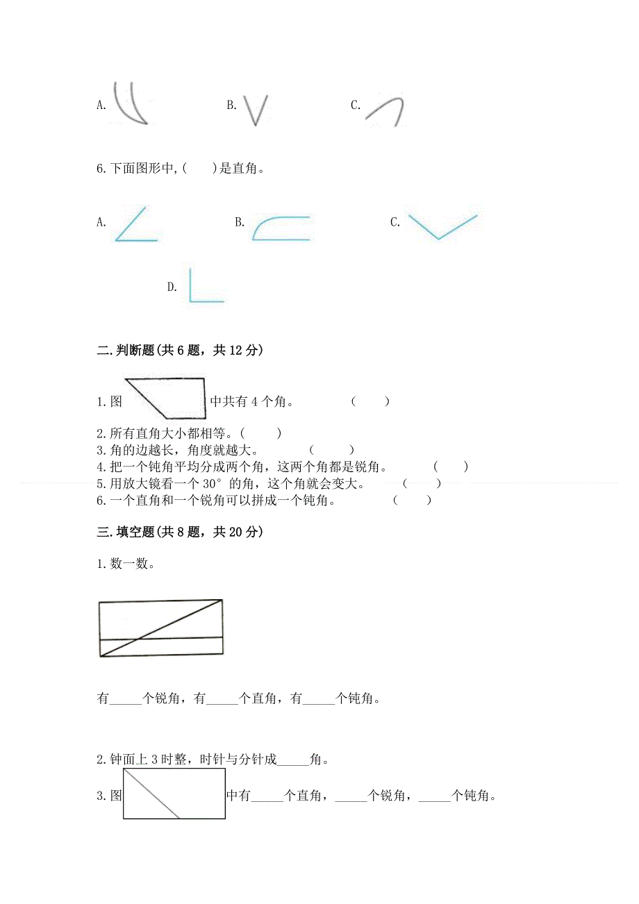 小学数学二年级 角的初步认识 练习题含答案（实用）.docx_第2页