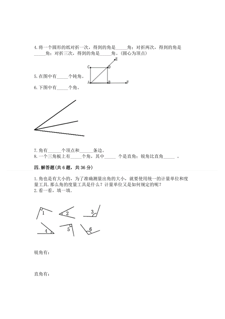 小学数学二年级 角的初步认识 练习题含答案（实用）.docx_第3页