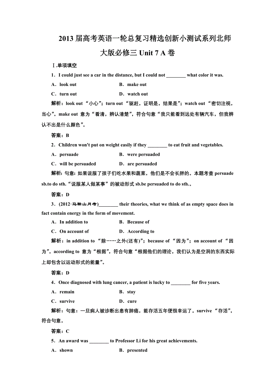 2013届高三英语一轮总复习精选创新小测试系列 北师大版必修三UNIT 7 A卷.doc_第1页