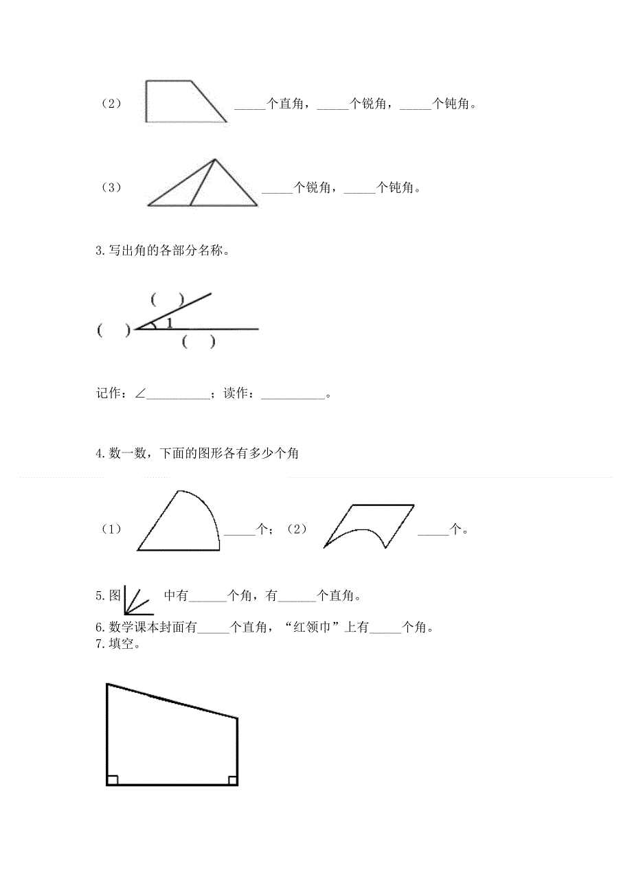 小学数学二年级 角的初步认识 练习题含答案（最新）.docx_第3页