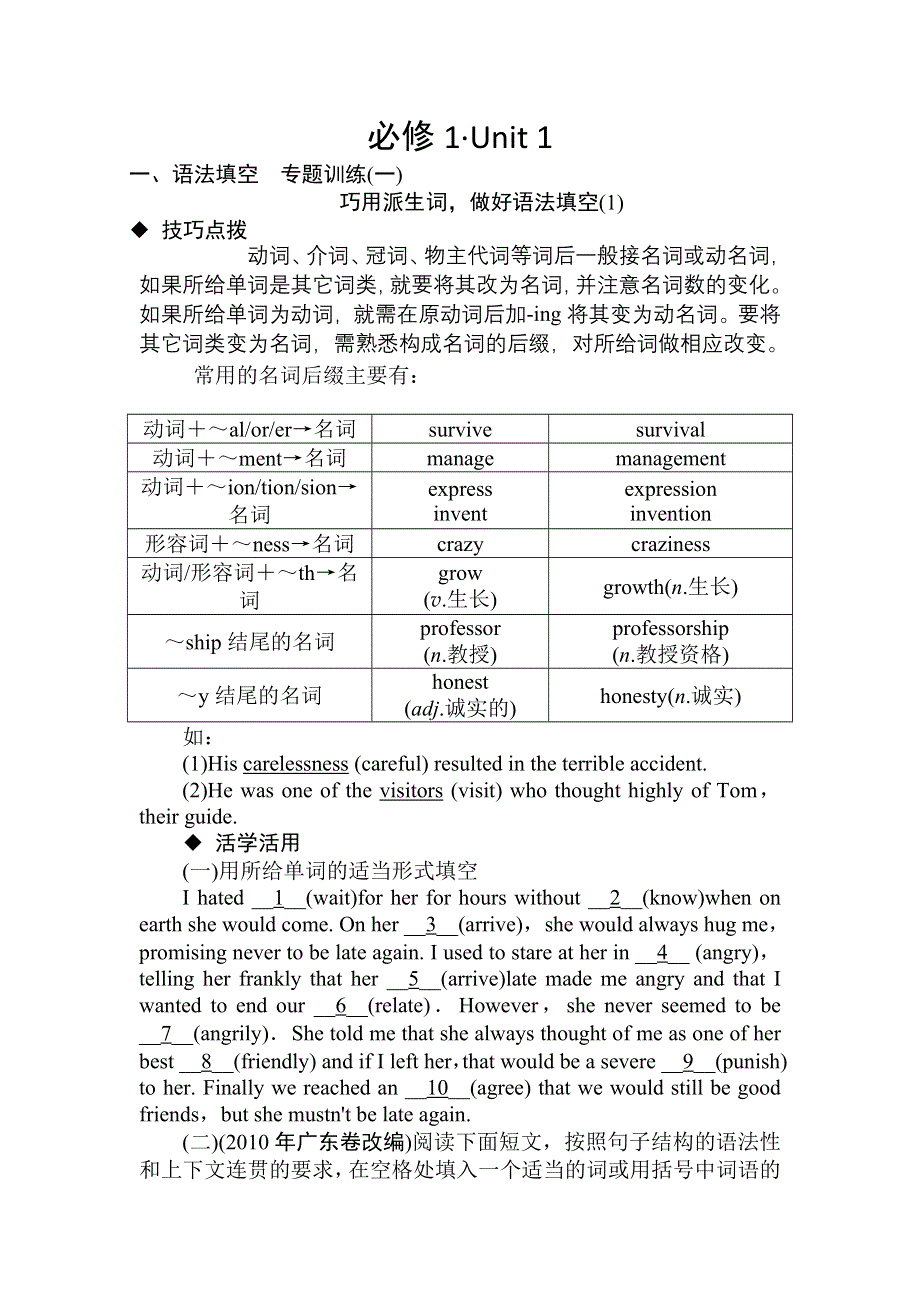 2013届高三英语一轮练习（广东专版）必修1 UNIT 1 FRIENDSHIP.doc_第1页