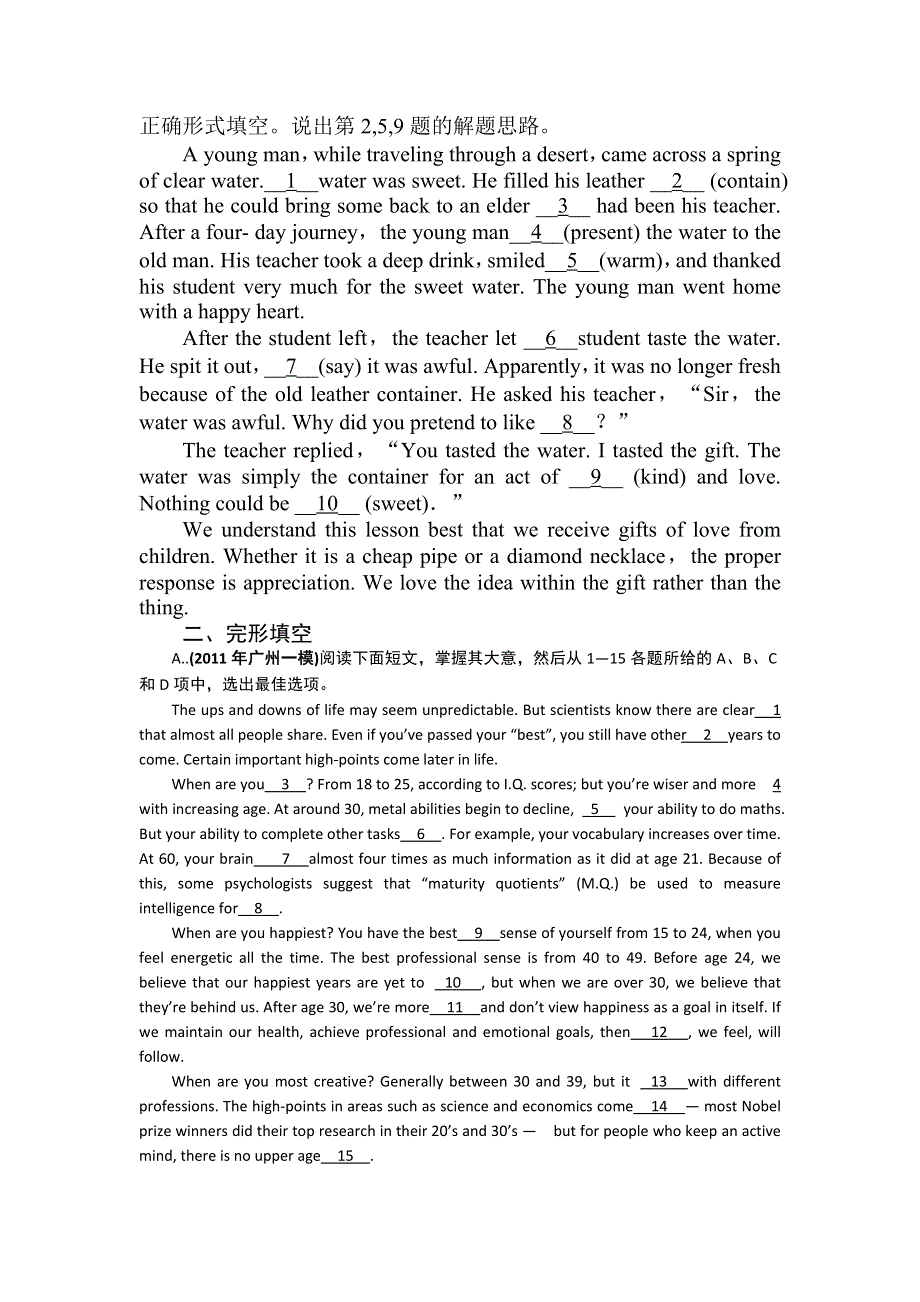 2013届高三英语一轮练习（广东专版）必修1 UNIT 1 FRIENDSHIP.doc_第2页