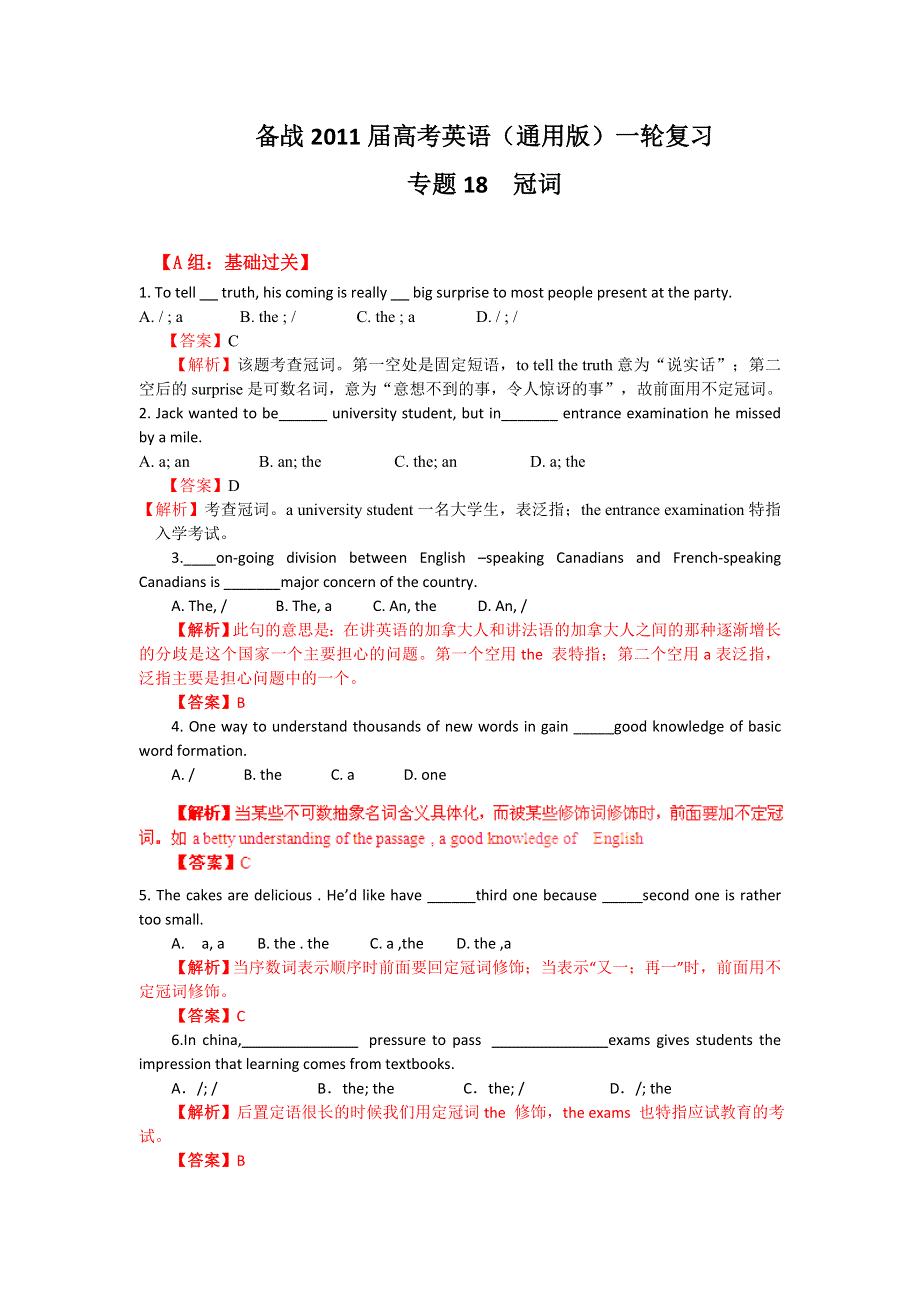 2011年高考英语一轮复习系列（教师版）：专题18冠词（测试卷）.doc_第1页